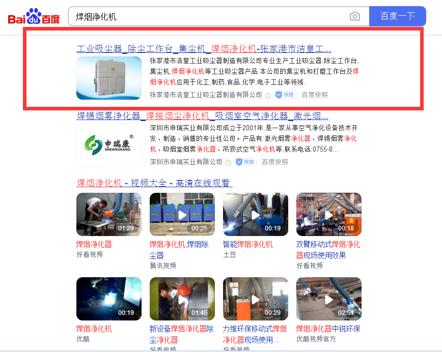 关键词“焊烟净化机”(图1)